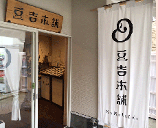 湯布院店