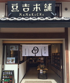 お千代保稲荷店