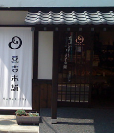 草津温泉西の河原通り泉水館