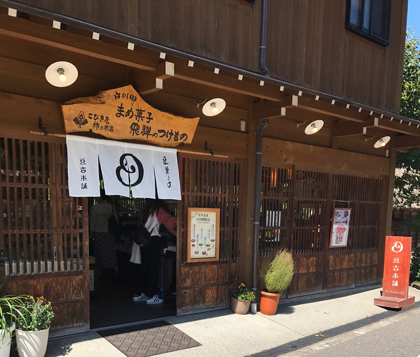 白川郷店